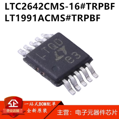 LTC2642CMS-16#TRPBF丝印LTC2Z LT1991ACMS#TRPBF丝印 LTQD  全新