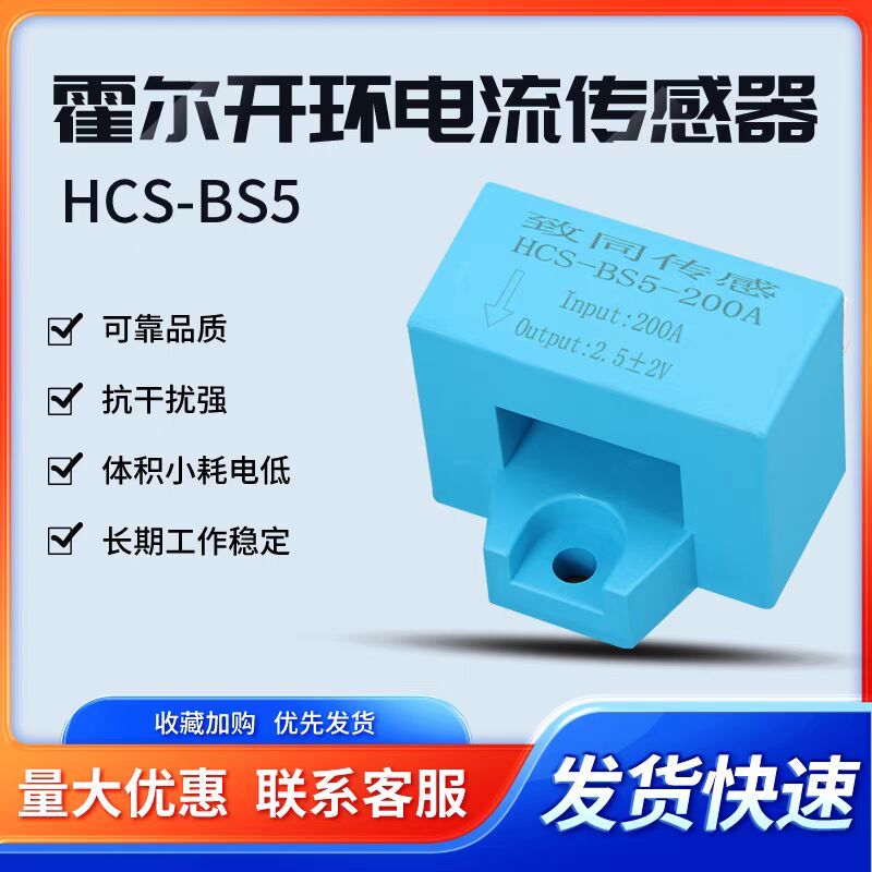 HCS-BS5-50A 100A150A200A250A300A400A500A开环霍尔电流传感器