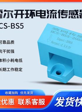 HCS-BS5-50A 100A150A200A250A300A400A500A开环霍尔电流传感器