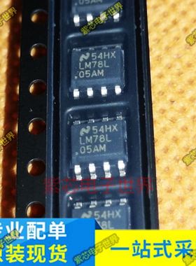 LM78L05AIMX LM78L05AM SOP8 仪器 5V 100mA 线性稳压电源