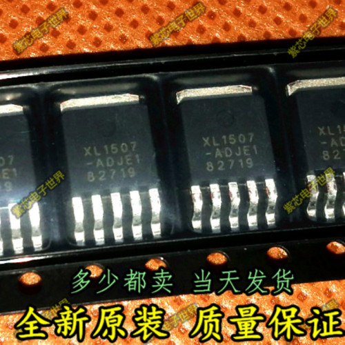 贴片 XL1507-ADJE1 降压电源芯片 全新原装XL1507-ADJ 可调 TO252