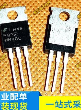 FQP11N40C  全新原装现货 TO-220 400V 11A 质量保证 可直拍