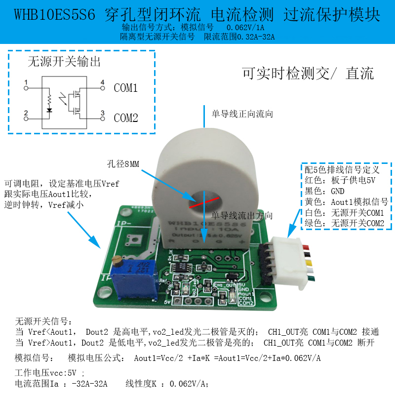 WHB10ES5S6 电流检测 过流保护模块 模拟0.062V/1A + PLC无源开关