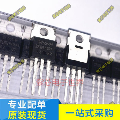 IR原装进口 IRF9540NPBF (P沟道)F9540N 场效应管 全新正品
