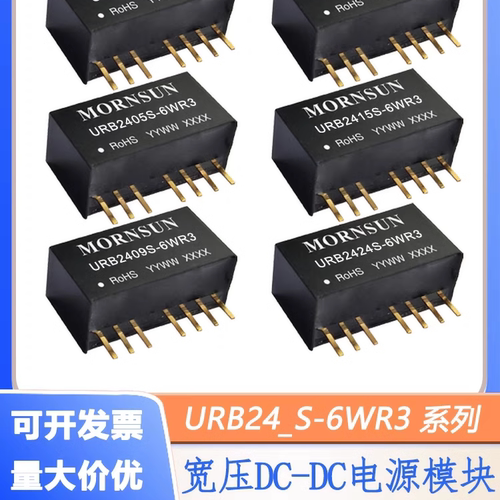 URB2403S-6WR3 URB2405S-6WR3 /2409/2412/2415/2424原装可直拍6W