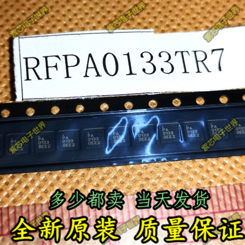 全新PA0133 RFPA0133TR7 QFN16射频放大器 全新原装 专业配单