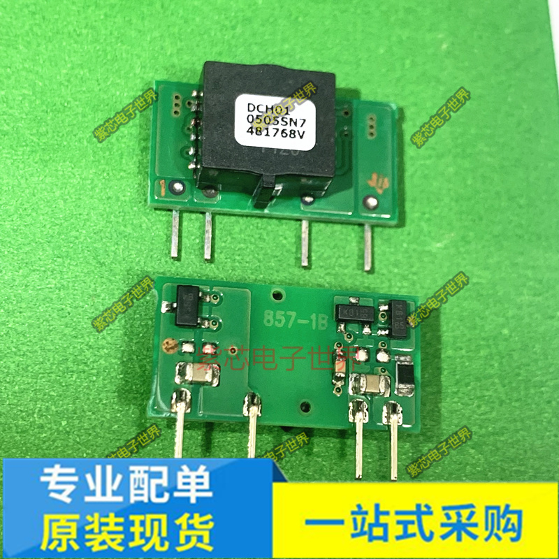 全新原装进口 DCH010505SN7 直流转换器 SIP-4 DC-DC隔离模块