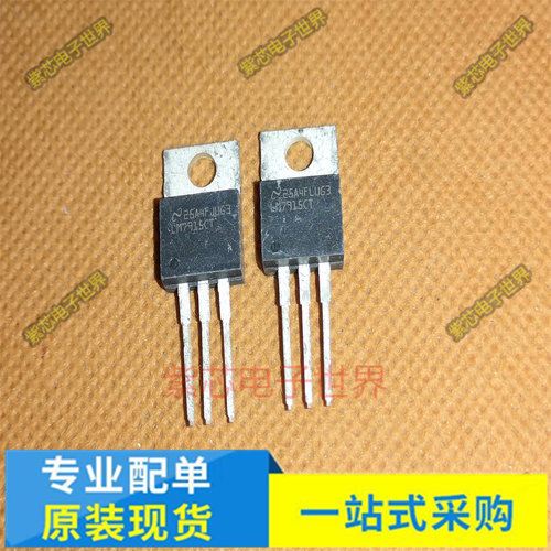 L7915CV LM7915CT MC7915CT 三端稳压管 直插TO-220 1A15V 直拍