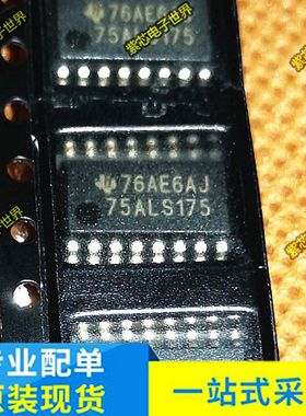 全新原装 SN75ALS175NSR 75ALS175 SOP16-5.2 接收器芯片 正品