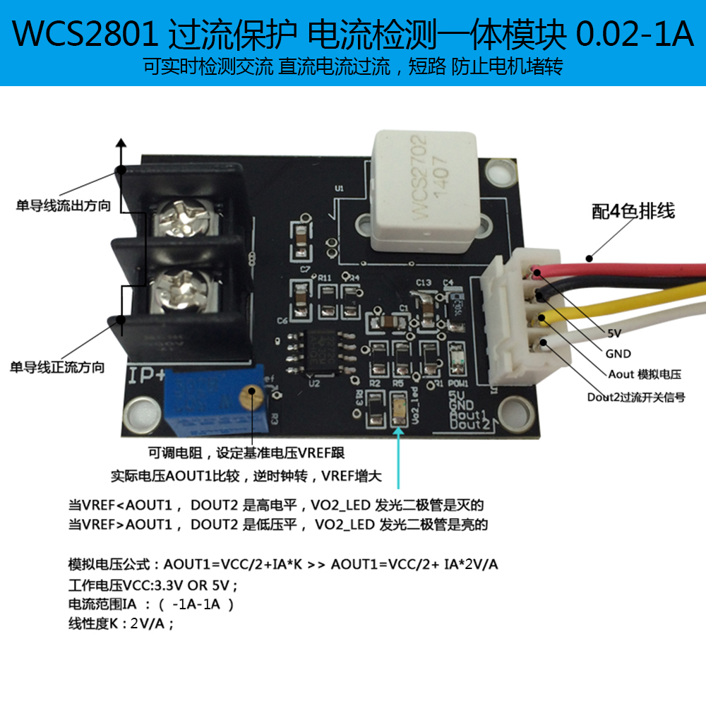 WCS2801 电流检测 比较限流 模块 可检测 -1A-1A,限流20mA-1A