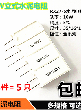 立式水泥电阻10W10K15K18K20K24K33K43K47K51K68K75K100K150K200K