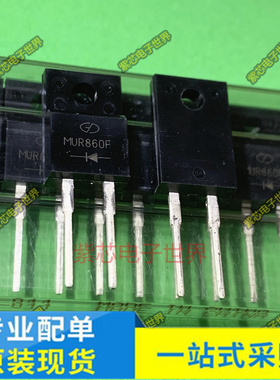 全新原装MBRF10200CT MBR30100F MUR860 MUR860F 全新原装