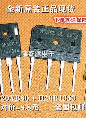 SP25N135T D20XB80 H20R1353 H20R1203电磁炉整流桥 常用功率管配