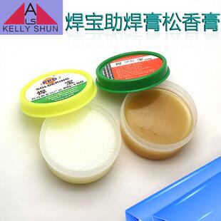 KELLYSHUN松香助焊膏 焊宝助焊膏 维修焊油植锡植球用助焊剂包邮