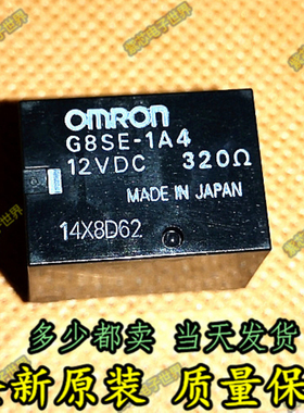 G8SE-1A4-E 12VDC 奥德赛RB1本田七代雅阁保险盒大灯近光灯继电器