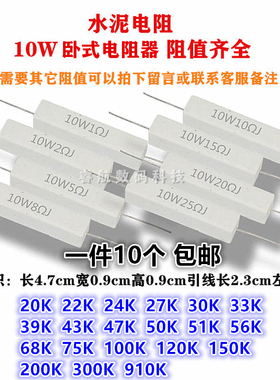 10W 卧式水泥电阻47K50K51K68K75K 100K 120K 150K 200K 300K910K