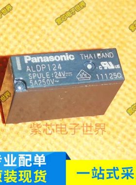 ALDP124 112 105 ALDP124W W 4脚5A 12V 24V 24VDC 松下继电器