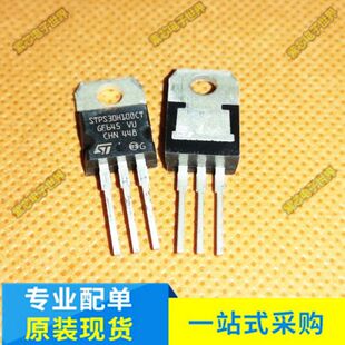 原装正品 直插 STPS30H100CT TO-220-3 肖特基二极管