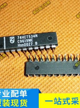 全新74HCT534N 代替CD74HCT534E  DIP插脚 全新原装正品