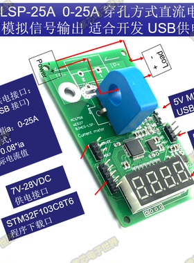 BJHCS-LSP-25A 模块 0-25A穿孔型直流电流显示表