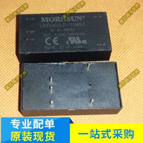 URF2405LP-10WR3 原装正品 宽电压9V-36V:+5V 2A 单路电压输出