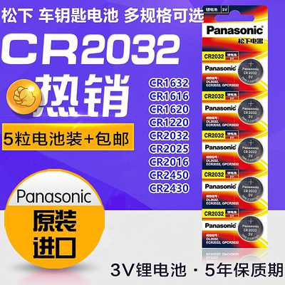 3Vcr2032纽扣电池CR2025CR1632