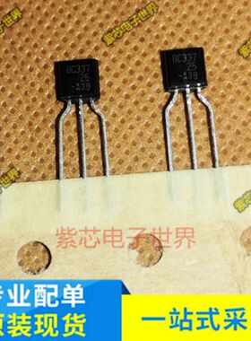 直插三极管 BC337-25 C33725 TO-92 全新原装进口排带 现货