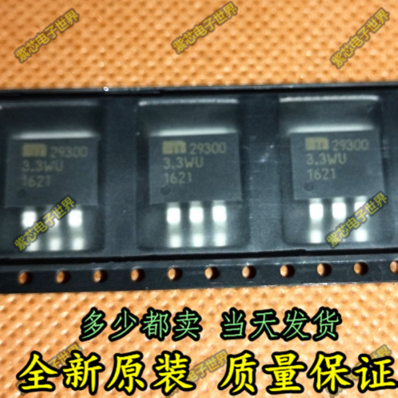MIC29300-3.3WU 29300-3.3WU MICREL TO-263 全新进口原装 可直拍