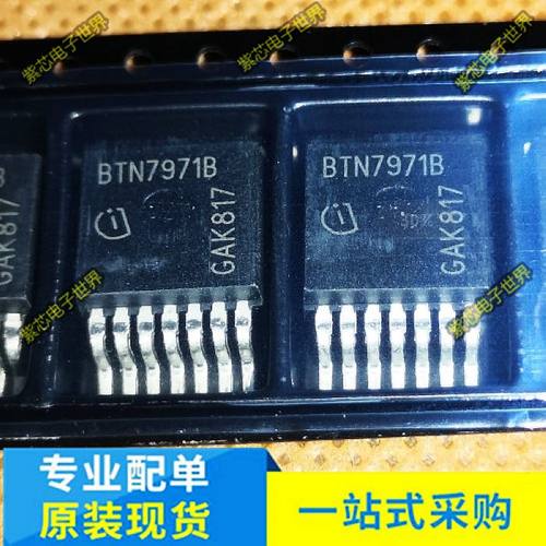 全新原装BTN7971B BTN7970B取代BTS7970B BTN7960B电机驱动芯片