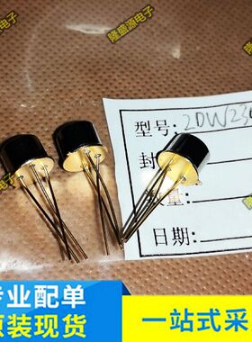 直插 2DW234 TO-39 3脚 铁帽 晶体三极管 正品特价 厂家直销