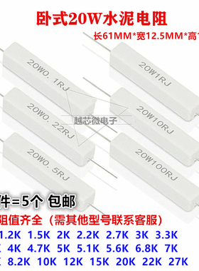 SQP卧式水泥电阻20W1K 1.5K 2K  2.7K 3K 3.9K 4K 5K 6.8K10K 15K