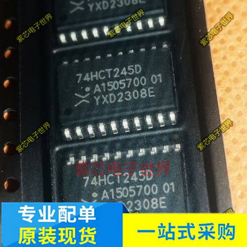 进口全新原装/国产 HCT245 74HCT245D 贴片SOP20宽体7.2MM