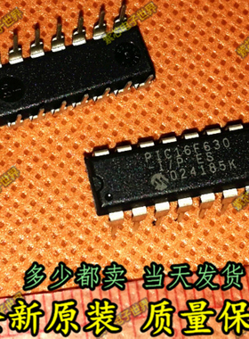 PIC16F630-I/P 原装 美国微芯 DIP-14 只做全新 单片机存储IC