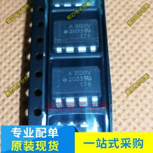 原装光耦 HCPL-3120 DIP8 A3120V光藕 全新进口HCPL-3120V 贴片