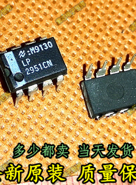 LP2951CN稳压器集成电路IC直插八8脚电路电子元器件IC美国NSC正品
