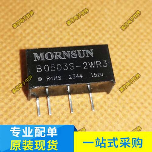 B0503S-1WR2 B0503S-2WR3 隔离模块输入输出3V,0.3A 全新原装