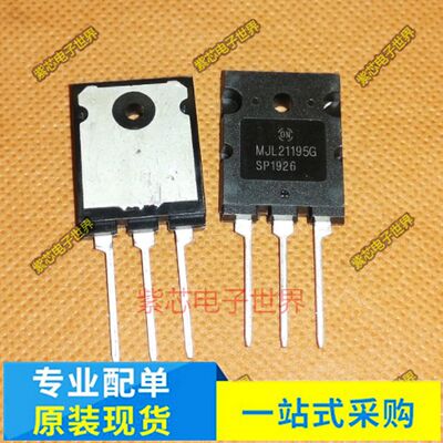 MJL1302A MJL3281A MJL21193/21194/21195/21196 音频功放配对管