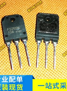全新原装FS25SM-10A FS25SM10A MOS场效应管 高速开关三极管