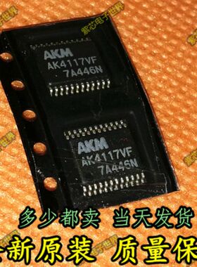 原装正品 AK4117 AK4117VF TSSOP24 全新 AKM 热卖 保证质量