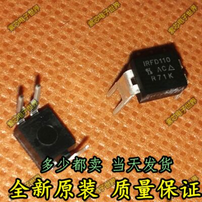 全新进口原装 IRFD110 IRFD110PBF DIP-4 1A 100V MOS场效应管