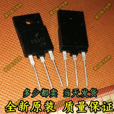 全新 D5017 2SD5017 3DD5017 高清行管 三极管 电子元器件