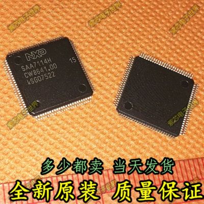 全新原装SAA7114HV2 SAA7114H QFP 视频解码器带滤波器 单片机
