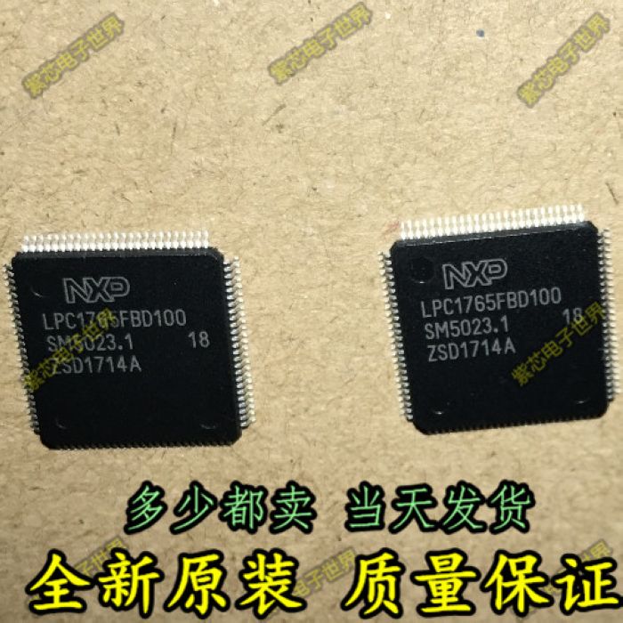 LPC1765FBD100 微控制器 LQFP-100 全新原装 可直拍