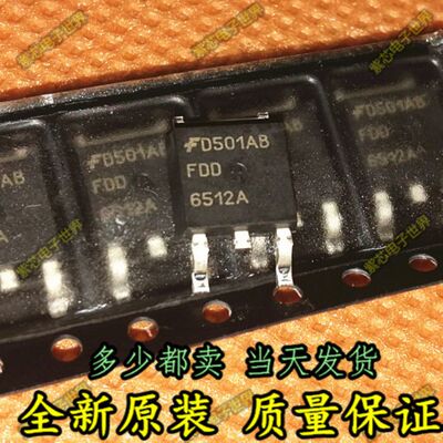 全新原装正品 FDD6512A 6512A TO252 贴片三极管 MOS管 场效应管