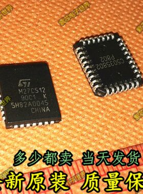 M27C512-90C1 M27C512 PLCC贴片 全新原装现货 保证质量