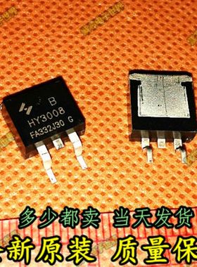 HY3008B HY3008 贴片 MOS场效应管 TO-263 80V 100A 可直拍