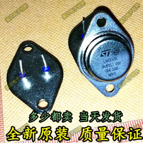 全新原装进口LM338 LM338K 金封铁帽 TO-3P 可调功率电压调节器