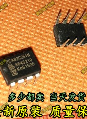 PCA82C251N DIP-8 PCA82C251 A82C251 原装正品 现货 质量保证