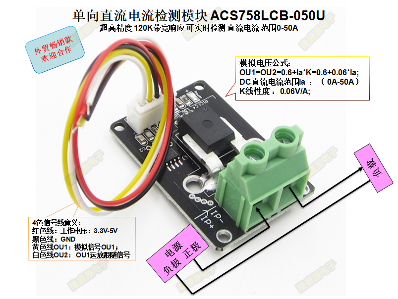 ACS758LCB-050U 0-50A 60mV/1A 单向直流检测模块 120KHZ带宽