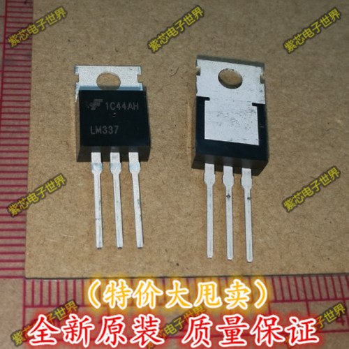 大功率三极管LM337T LM337 稳压电源 T0-220 全新原装正品
